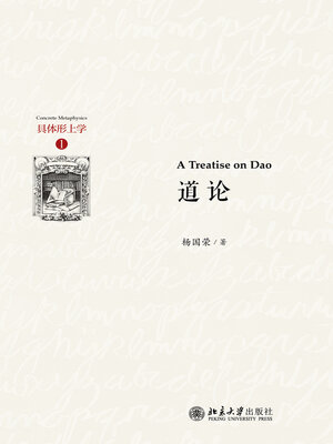 cover image of 道论